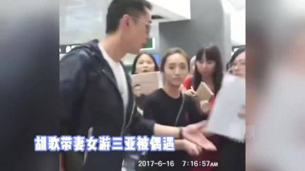 胡歌带妻女游三亚被偶遇,黄曦宁产后身材恢复,满脸幸福超温馨