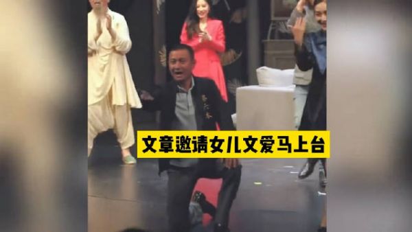 文章和谢娜出演话剧，15岁女儿文爱马现场支持，父女俩相拥好温馨