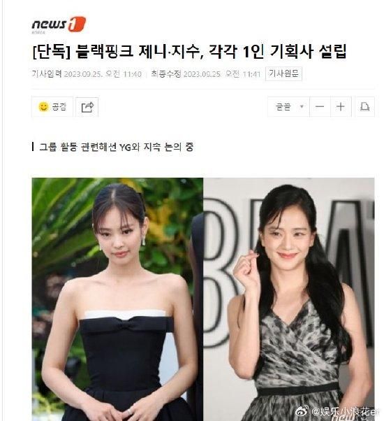 JENNIE金智秀分别成立个人工作室