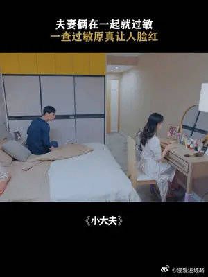 丈夫一碰,妻子就过敏,一查过敏原真让人脸红!