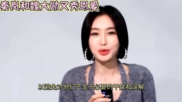 秦岚和魏大勋又秀恩爱，两人同出门，秦岚白色T恤玩下半身失踪……