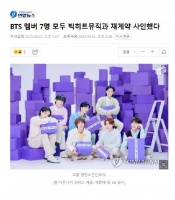 韩媒曝防弹少年团完成续约 7名成员已全部签字