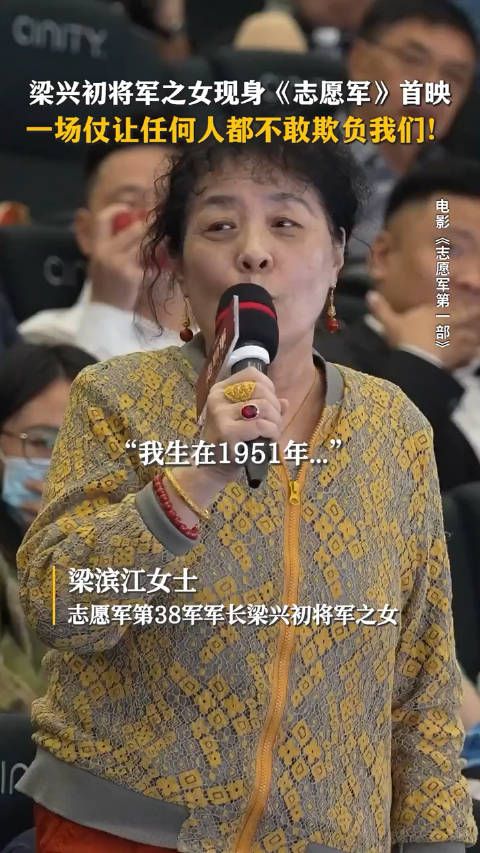 原志愿军38军军长梁兴初将军之女……