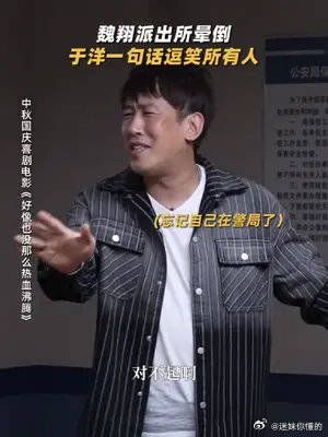 这场面很难不笑,警察:那我走