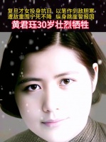 黄君珏：太行女杰，民族光荣 1942年5月……