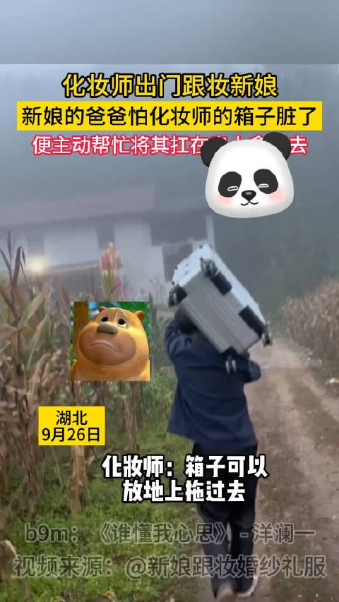 化妆师出门跟妆新娘,新娘的爸爸怕化妆师的箱子脏了……
