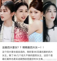 有网友说四大普女该叫四大女一……