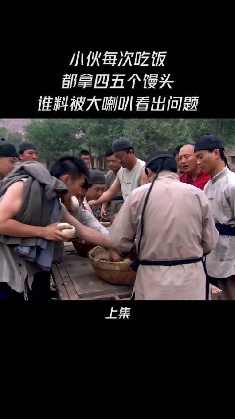 小伙每次吃饭,都拿四五个馒头,谁料被大喇叭看出问题