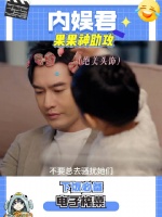 林双江喜去庆祝离婚，顾总在家带果果……