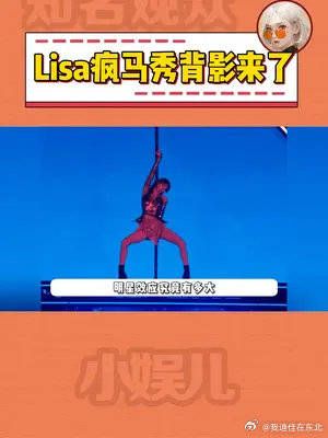 Lisa疯马秀背影来了，粉丝支持手段太震撼，疯马秀是否应该被抵制