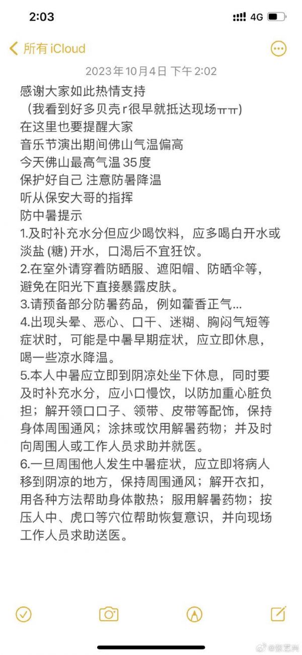 张艺兴提醒粉丝注意防暑