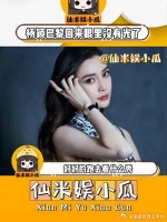 杨颖从巴黎回来了，眼里没有光了，这下把自己作凉了