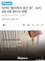 D社曝李胜利9天8晚巴厘岛旅行，劈腿两位女性