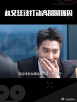 赵又廷谈起打动高圆圆的原因，还有点害羞哈哈哈，太甜了