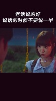 老话说的好，说话的时候不要说一半