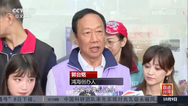 蓝白整合白热化 郭台铭提醒“人民第一”