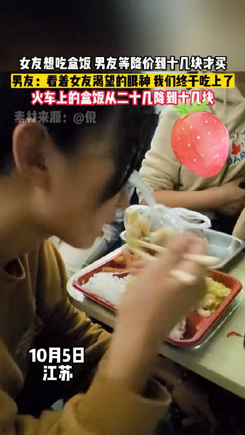 女友想吃盒饭,男友等降价到十几块才买……