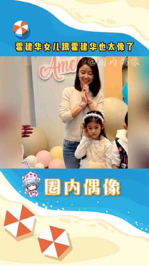 霍建华女儿跟霍建华也太像了 真是一个模子里刻出来的