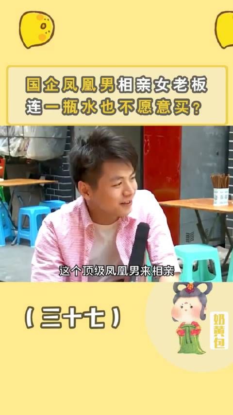 凤凰男相亲狮子大开口，既要女方相夫教子，又要求女方上交财产？