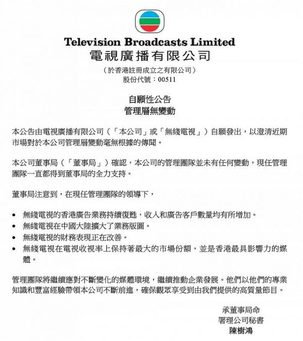 TVB声明全文