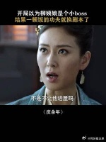 范建有多大魅力？竟能让柳如玉舍去皇妃之位，跑去做范闲的继母！