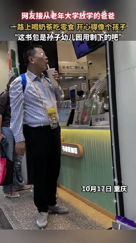 网友：我姑娘的理想就是有一天把我送进老年大学有成绩考核那种