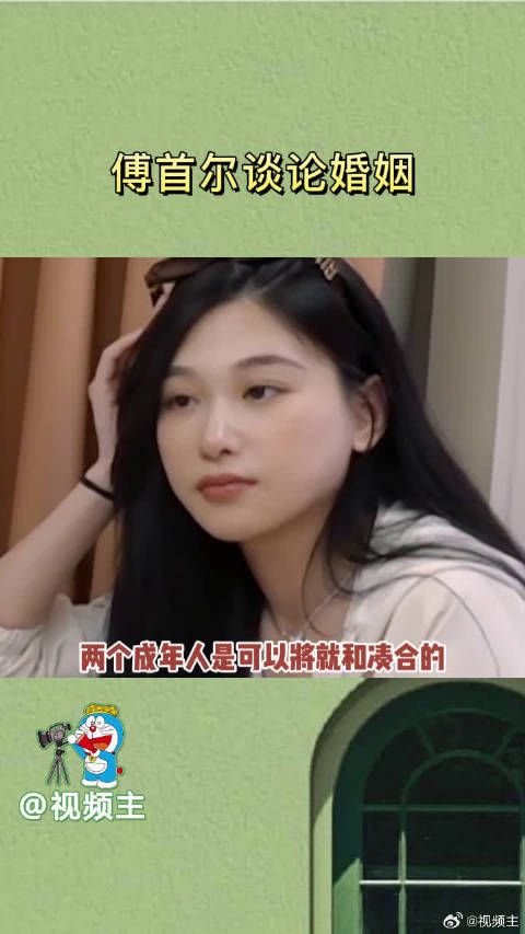 傅首尔谈论婚姻，有了孩子生活中就多了很多必须做得事……