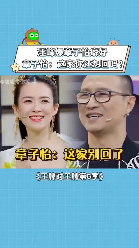 沈腾让汪峰说章子怡老师的癖好，汪老师是一点也不藏着掖着啊！