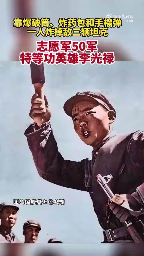 特等功臣李光禄:炸毁英军3辆喷火坦克的志愿军英雄