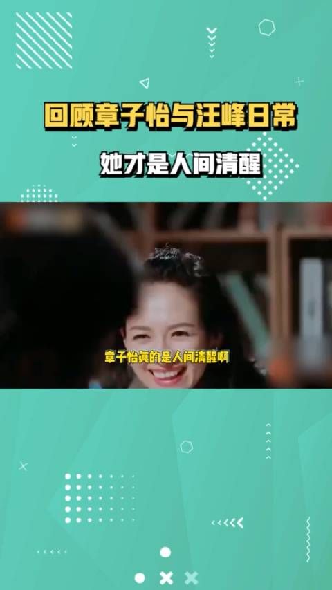 章子怡人间清醒,录节目曾反问汪峰:你想要我的银行密码?超警惕