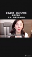 郭晶晶仅用一双59元的球鞋，狠狠打脸了，不食人间疾苦的张雨绮
