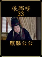 高公公的高能输出，这个细节只有0.5秒，却让靖王得巡防营封亲王