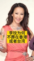 李玟为何不葬在香港或者台湾