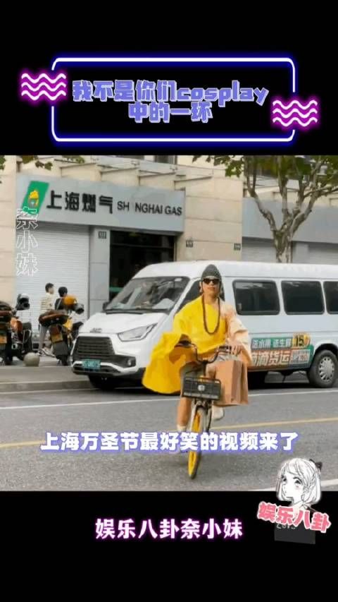 交警：我不是你们cosplay中的一环万万没想到搞笑上海万圣节