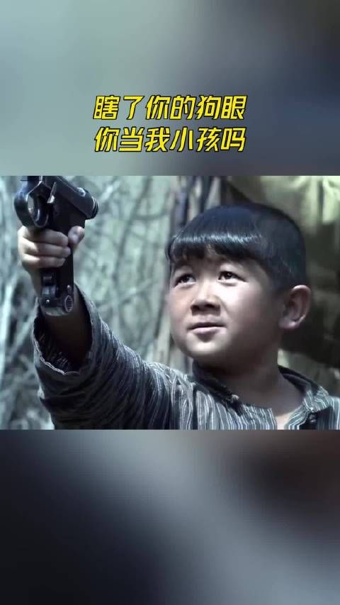 瞎了你的狗眼,你当我小孩吗?