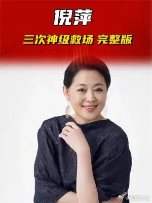倪萍91年春晚神级救场,用四张白纸骗了上亿观众……