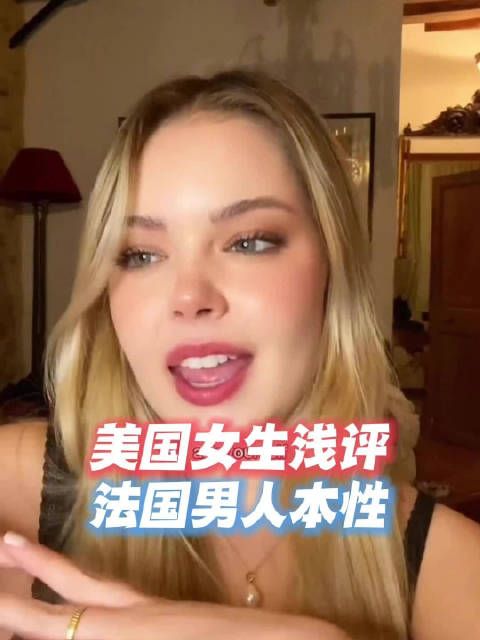浅评法国男人本性!什么浪漫,都是鬼扯.....