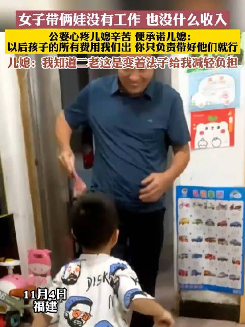 女子带俩娃没有工作,也没什么收入,公婆心疼儿媳辛苦……