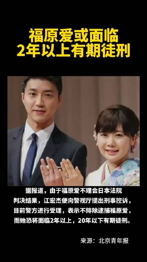 福原爱或面临2年以上有期徒刑