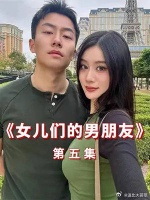 看到女儿找男朋友的眼光如此差，范志毅彻底忍不下去了