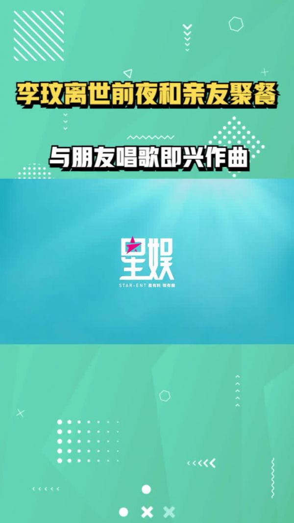 李玟二姐受访，透露李玟离世前夜和亲友聚餐……
