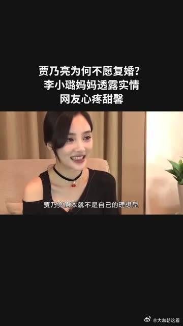 贾乃亮为何不愿复婚?李小璐妈妈透露实情,心疼甜馨