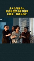 丈夫在外面有人，婆婆却埋怨儿媳不懂事，儿媳用一招收拾他们
