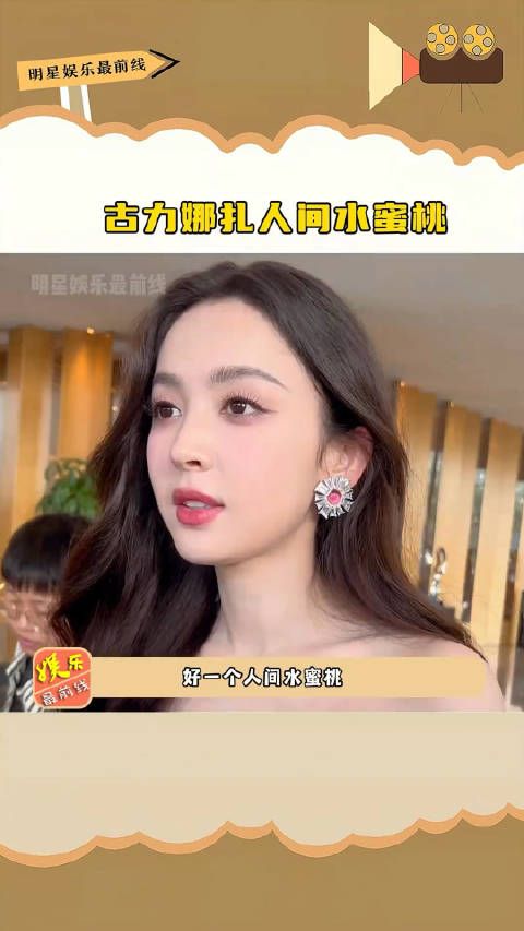 古力娜扎 人间水蜜桃,姐姐这脸真的太扛打了……