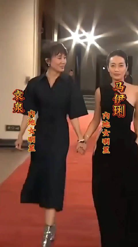 46岁的袁泉和47岁的马伊利两人携手同框亮相出席参加活动……