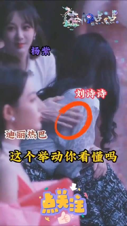 刘诗诗正和杨紫聊天，突然被一男子拍打后背……