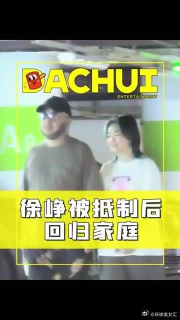 徐峥被抵制后回归家庭！