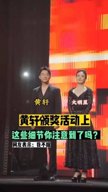 “颁奖活动上,黄轩这一个举动说明了人品”