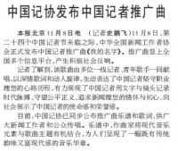 “中国记者推广曲”火了！