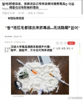 全身脱毛、染发、漂眉这不是“李莎拉”逃避检查的方法吗？